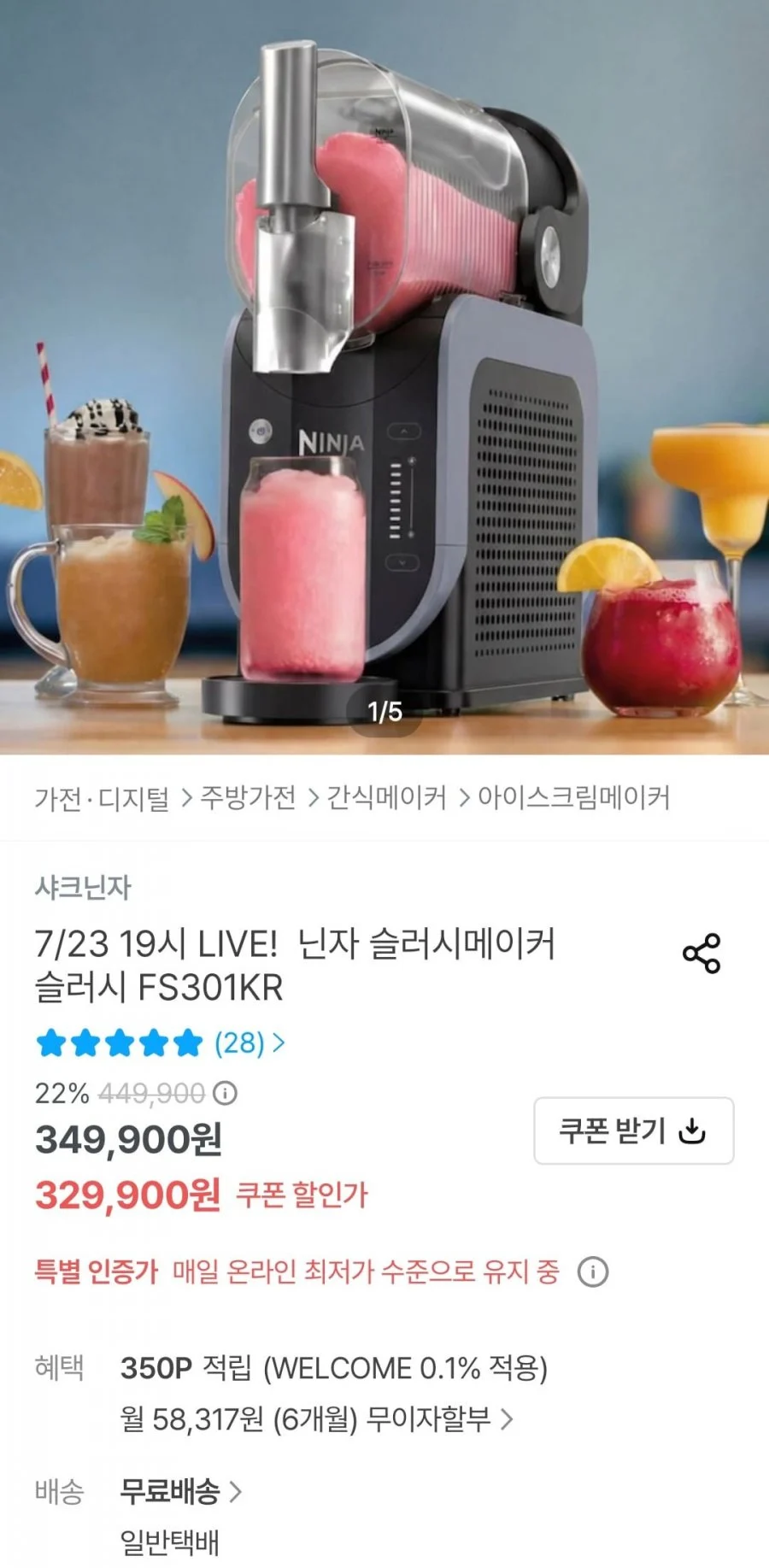 닌자 슬러시 메이커