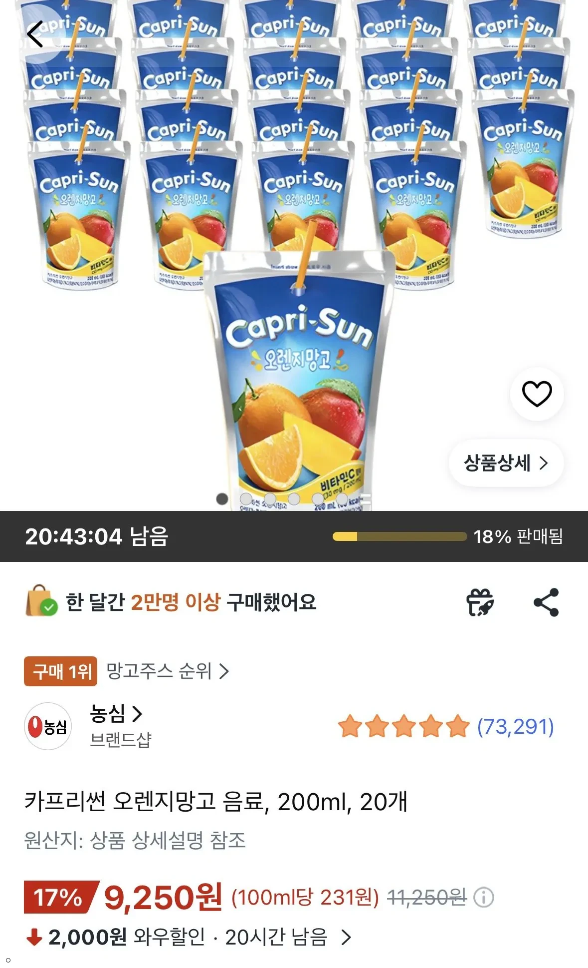 카프리썬 오렌지망고 음료 200ml 20개