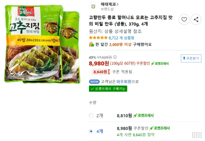 쿠팡 와우 | 고향만두 고향지짐 만두 370g 4봉지(1.48kg)