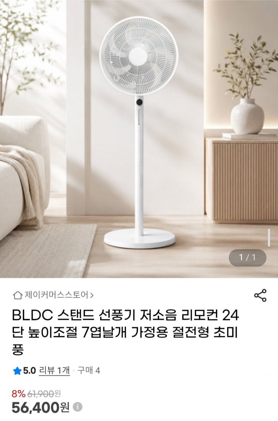 BLDC 스탠드 선풍기 저소음 리모컨 24단 높이조절 7엽날개