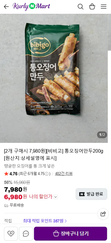 비비고 통오징어만두 200g x 2개