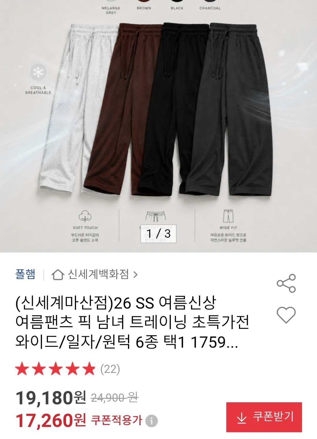 폴햄 26시즌 여름팬츠 6종 택 1