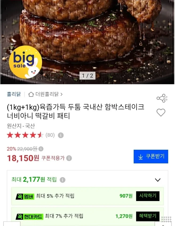 국산 한돈 함박스테이크 2kg(1kg+1kg)