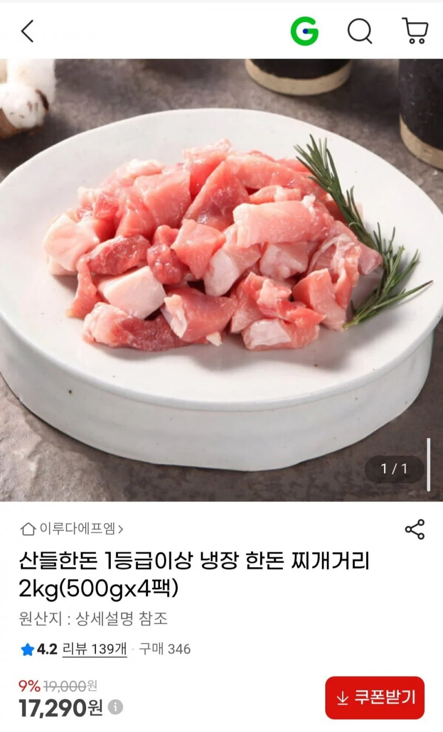 산들한돈 1등급이상 냉장 한돈 찌개거리 2kg(500gx4팩)