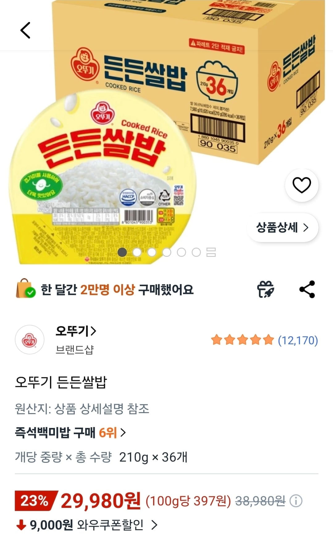 든든쌀밥