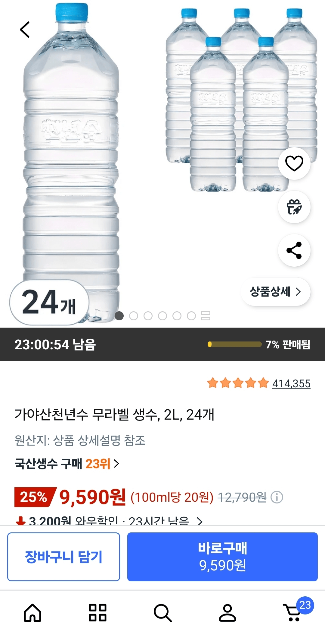 가야천년수 무라벨 생수 2L 24개