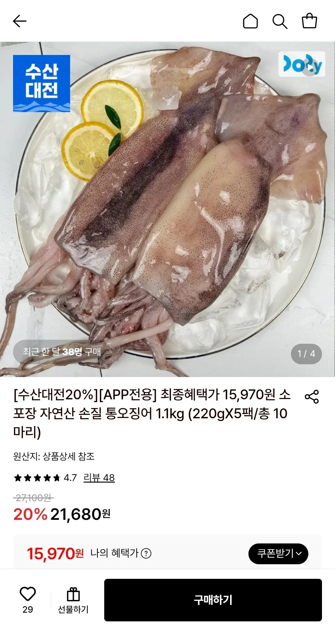 자연산 손질 통오징어 1.1kg (220gX5팩/총 10마리) (카드)