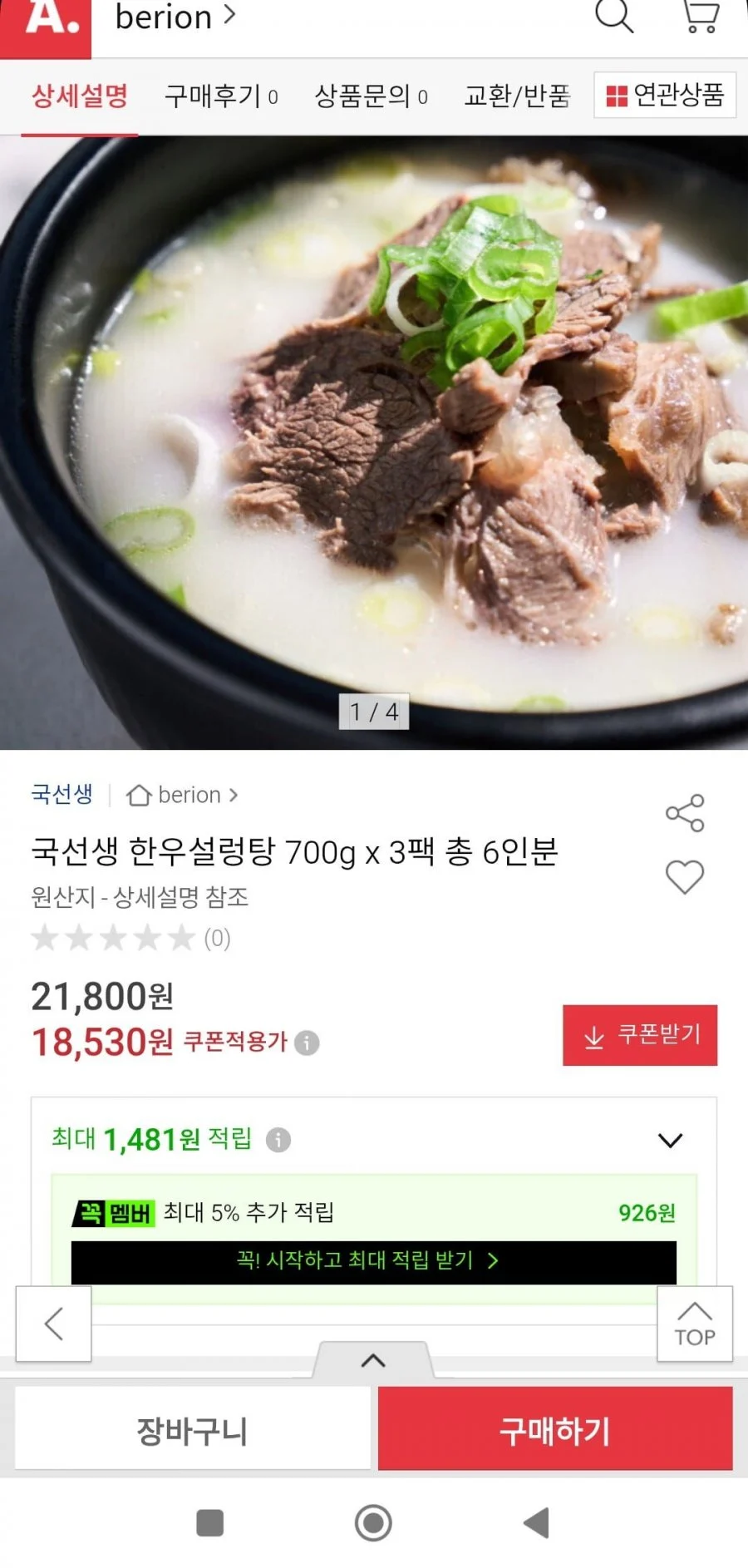 국선생 한우설렁탕 700g*3팩 총6인분