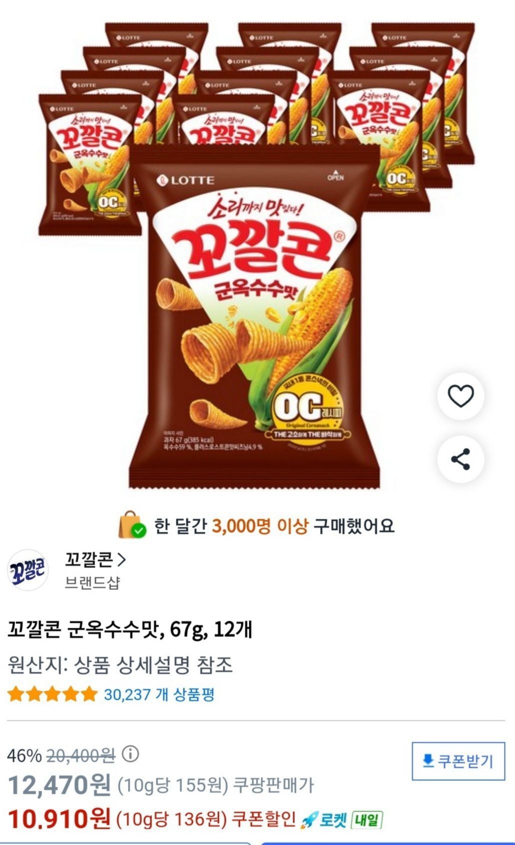 꼬깔콘 군옥수수맛 67g, 12개