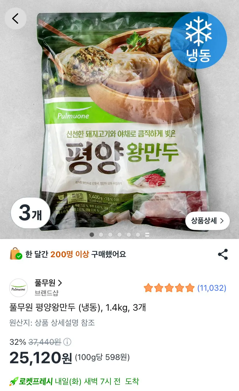 풀무원 평양왕만두 (냉동), 1.4kg, 3개