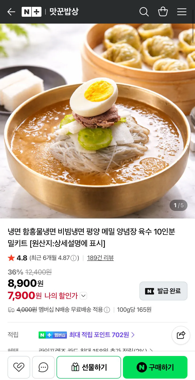 함흥 물냉+비냉 반반 총10인분