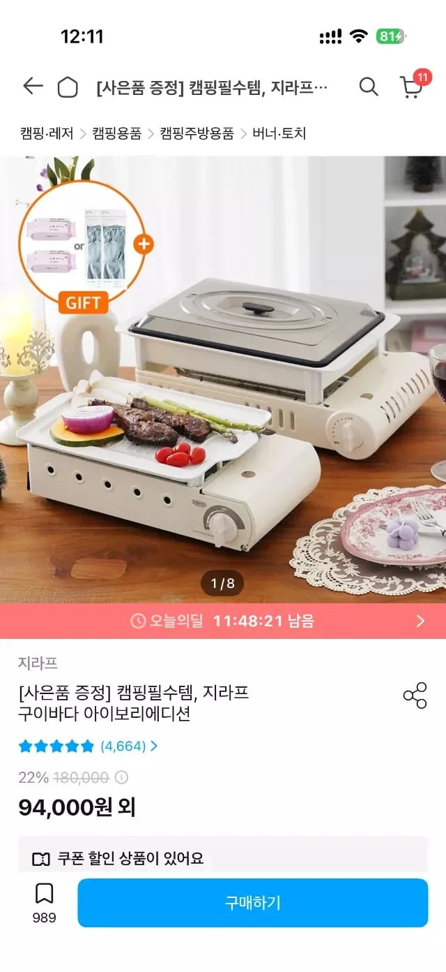 지라프 구이바다 아이보리에디션 L (미니 물티슈 or 고무장갑 증정)