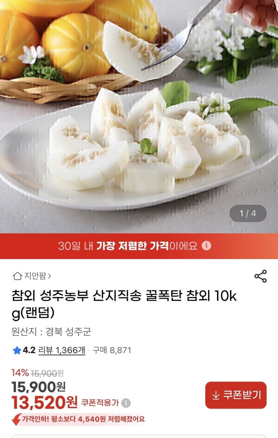 성주 참외 랜덤과 10kg