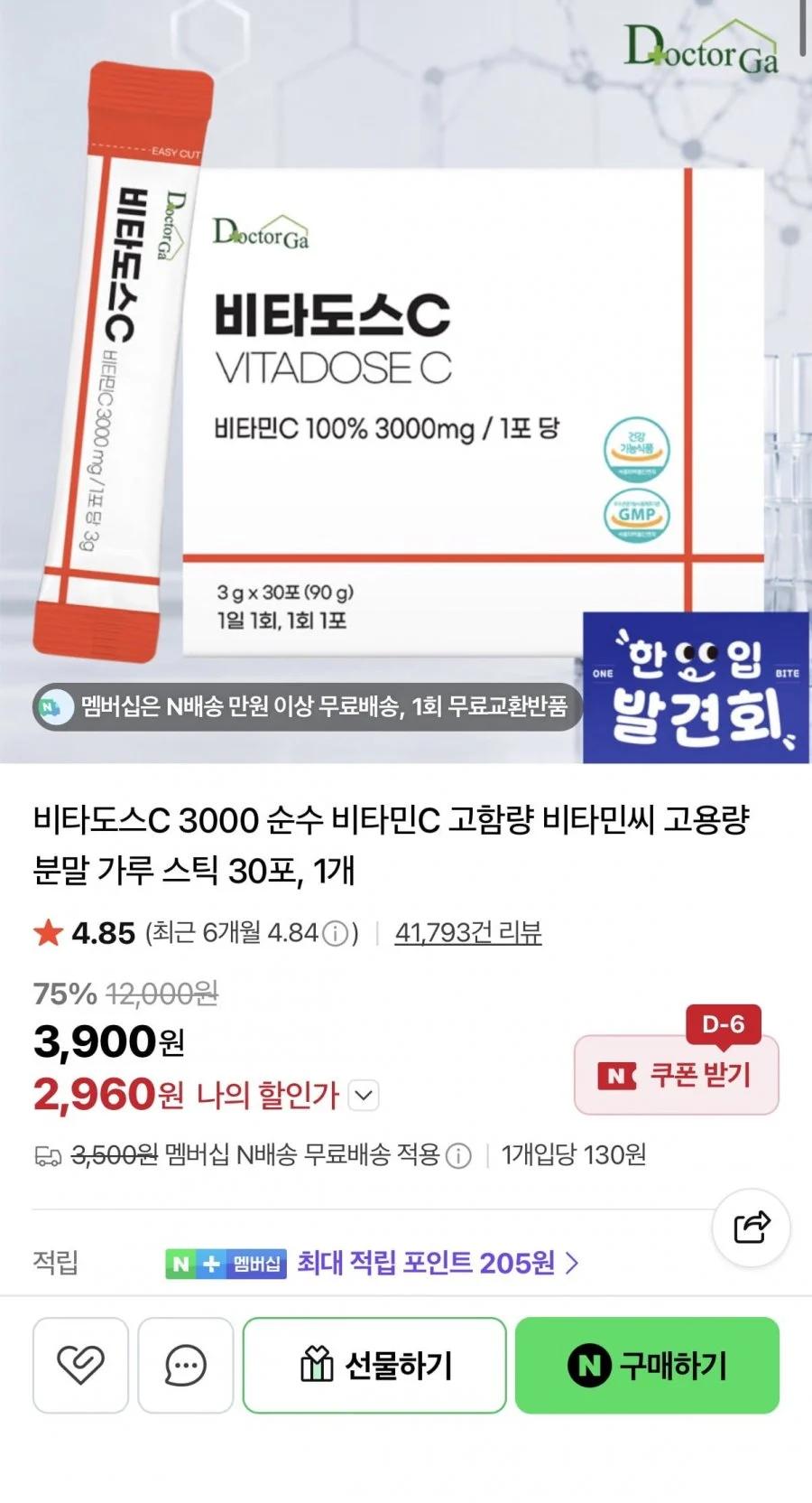 비타도스C 3000 비타민C 30포