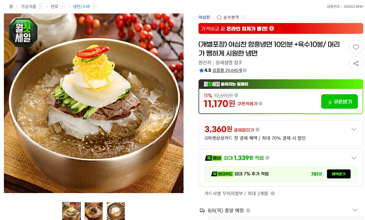 야심찬 함흥냉면 10인분 +육수10봉