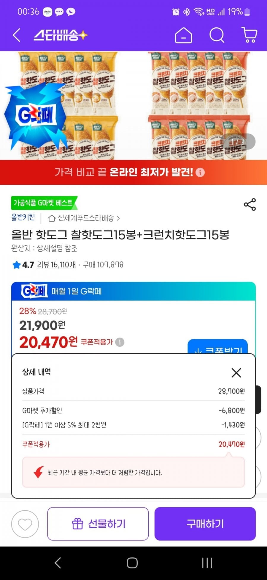 올반 핫도그 찰핫도그15봉+크런치핫도그15봉