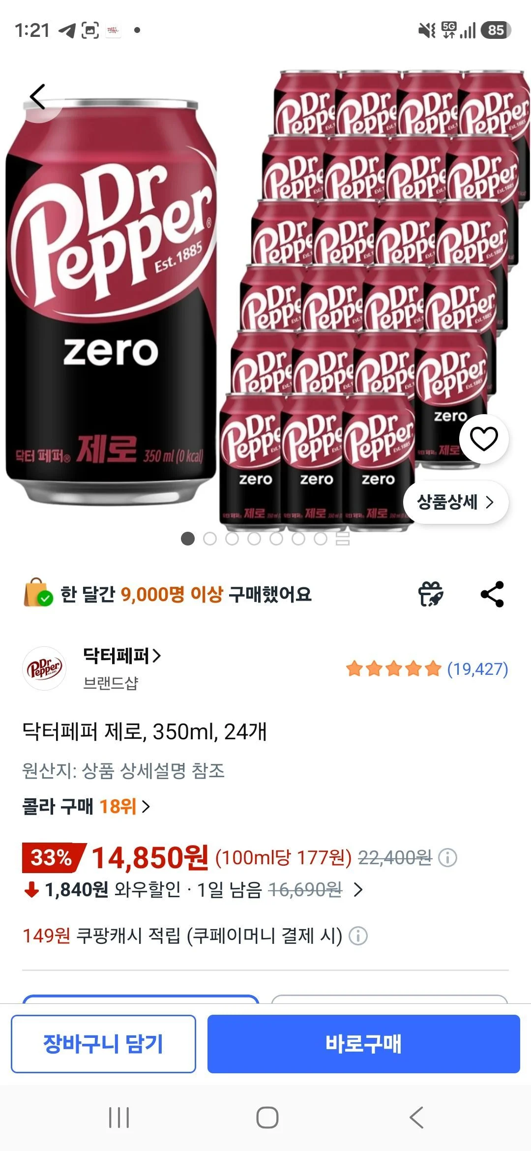 닥터페퍼 제로, 350ml, 24개