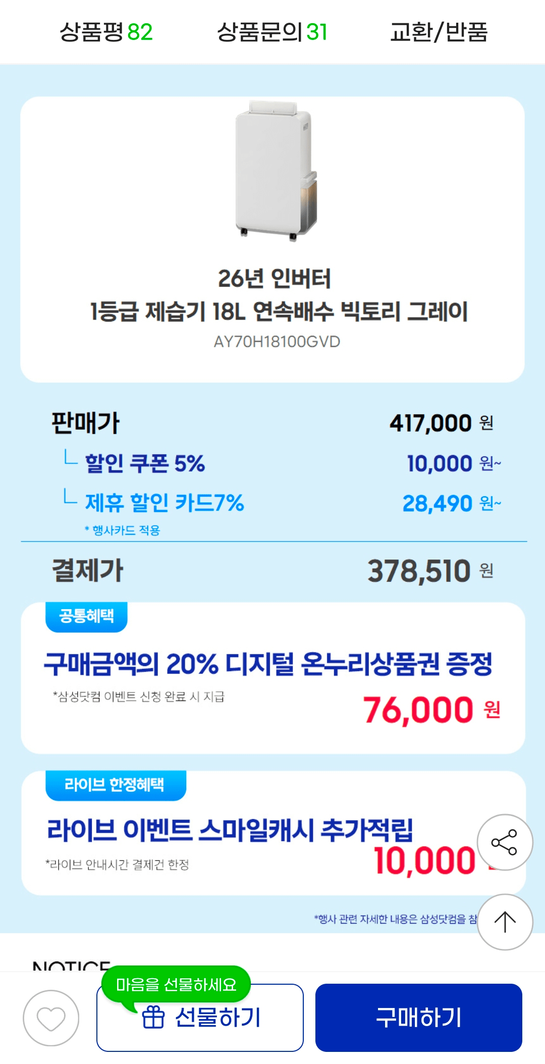 삼성 26년 인버터 1등급 제습기 18L
