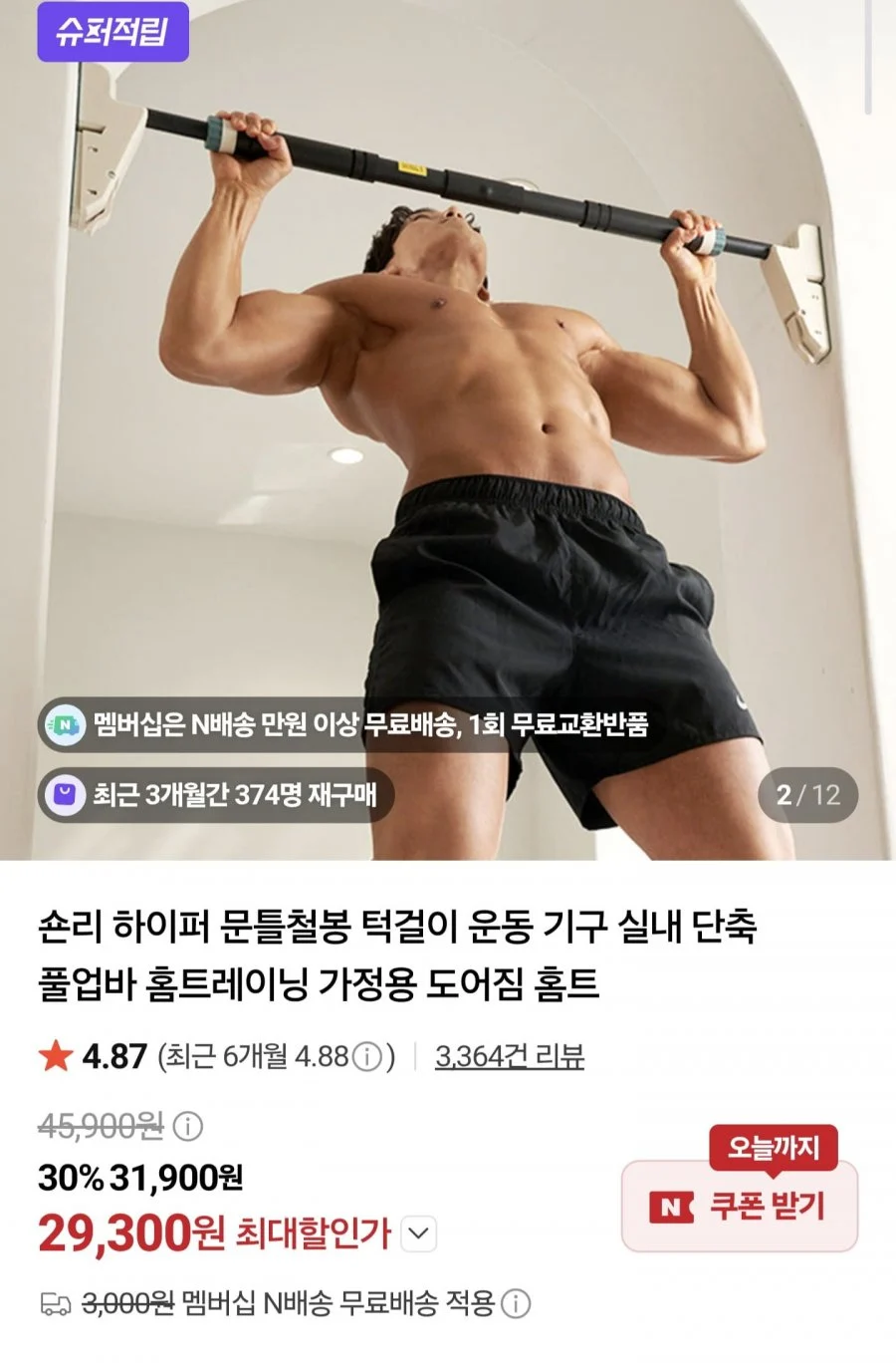 숀리 하이퍼 문틀철봉