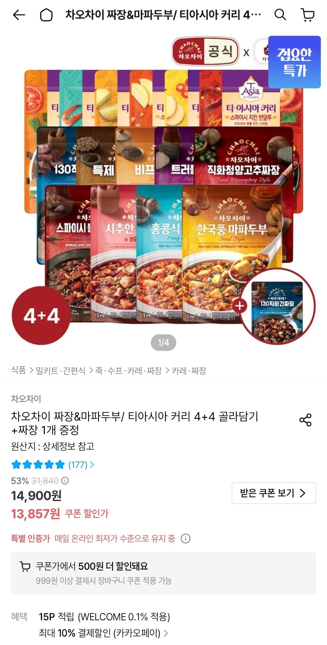차오차이 짜장&amp;마파두부/ 티아시아 커리 4+4 골라담기 + 짜장 1개 증정