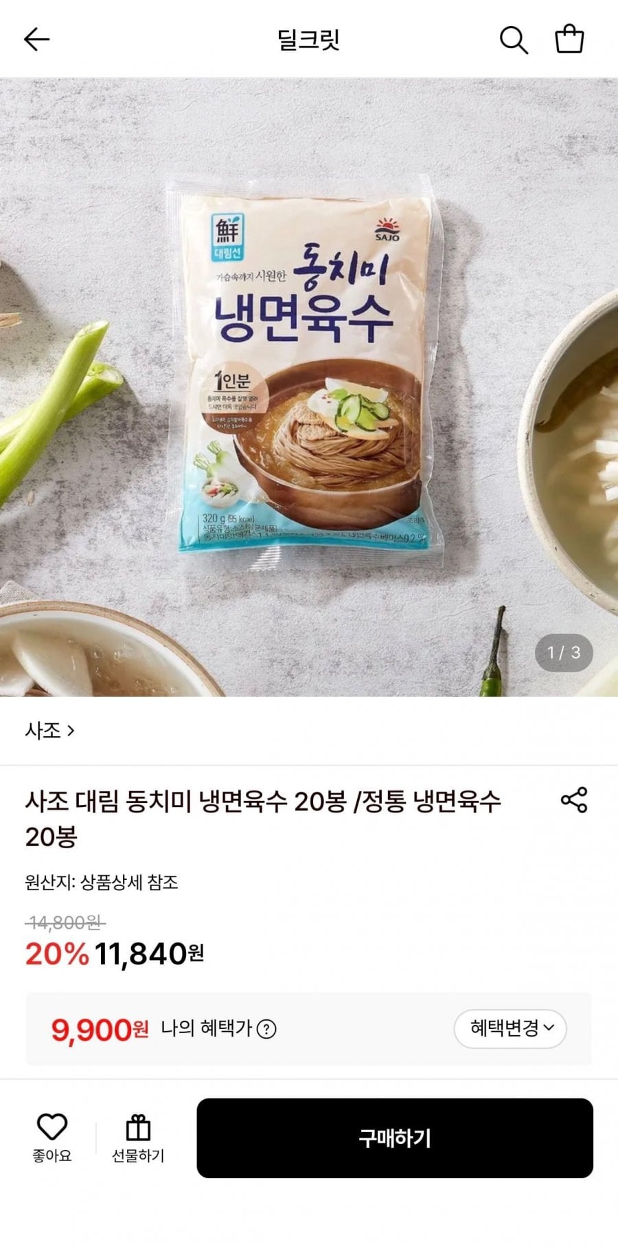 사조 대림 동치미 냉면육수/정통 냉면육수 320g 20봉