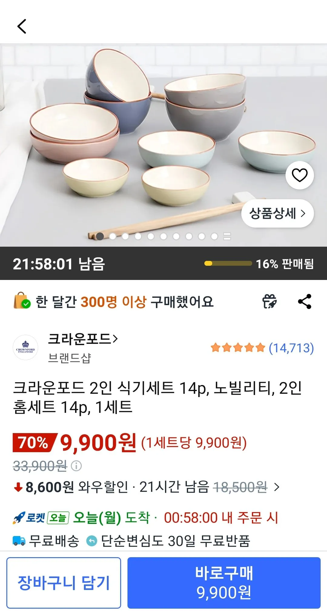 크라운포드 2인 식기세트 14p