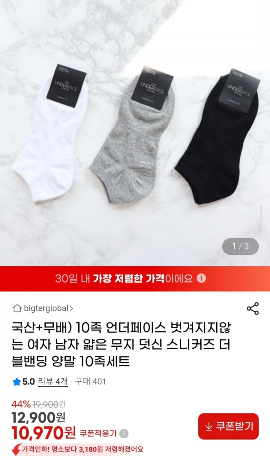 국산 10족 언더페이스 벗겨지지않는 스니커즈 발목 양말