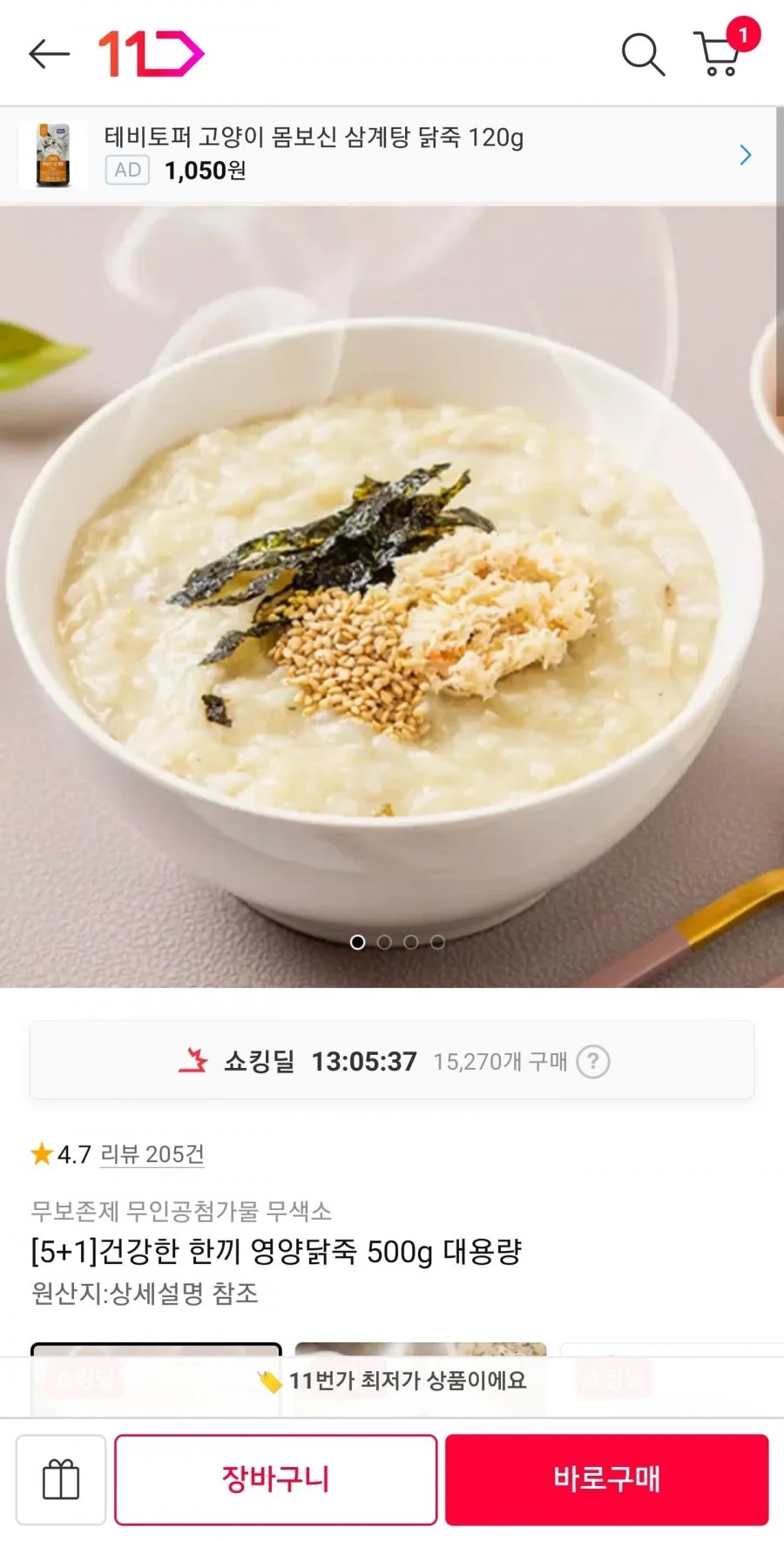 5+1 다림 영양닭죽 500g 1팩 외~