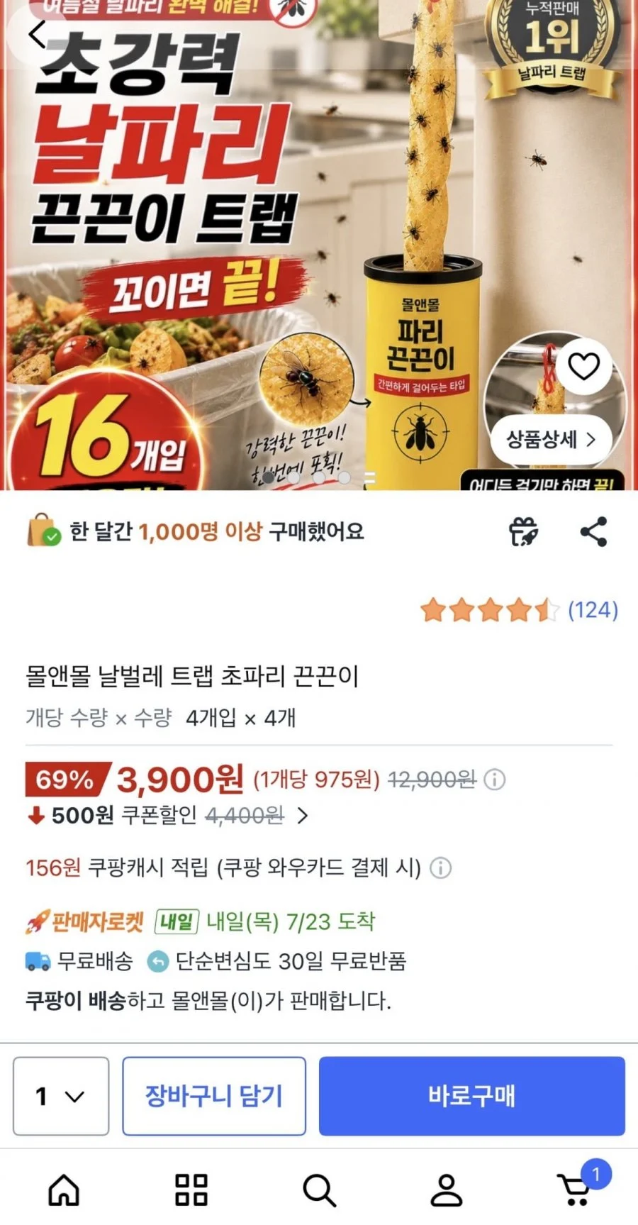 날벌레 트랩 초파리 끈끈이