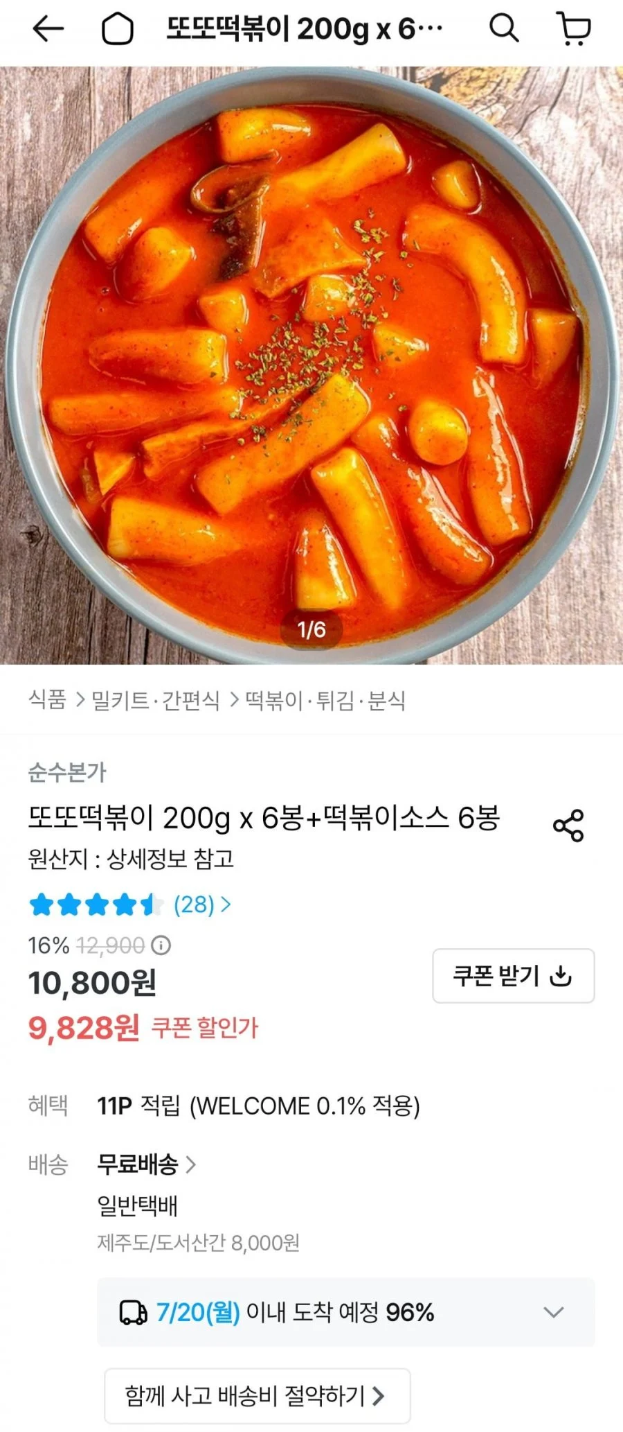 또또떡볶이 200g x 6봉+떡볶이소스 6봉