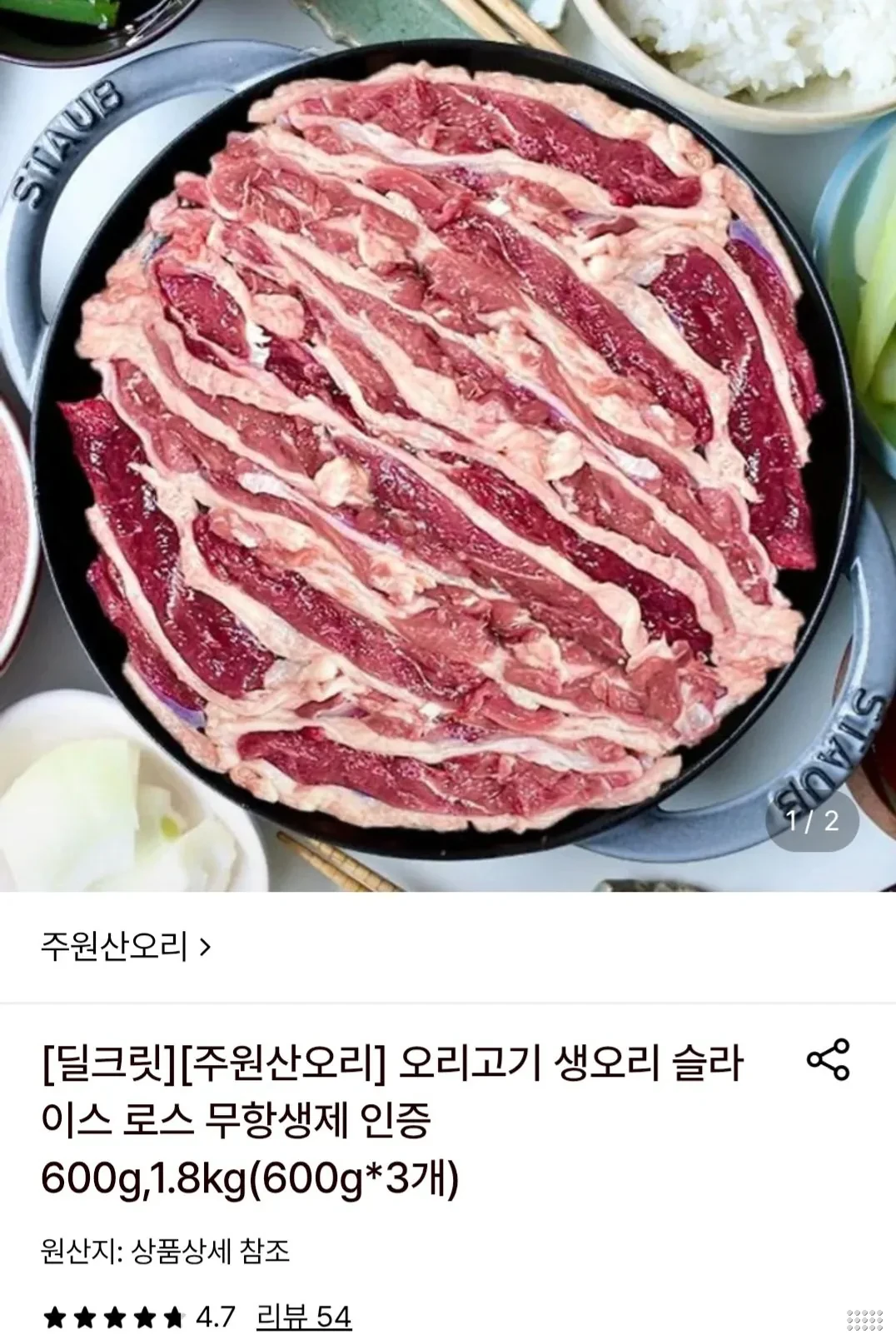 주원산오리 생오리 슬라이스 로스 600g 3팩 총1.8kg