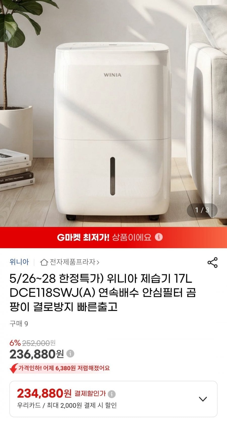 위니아 제습기 17L DCE118SWJ(A) 연속배수 안심필터