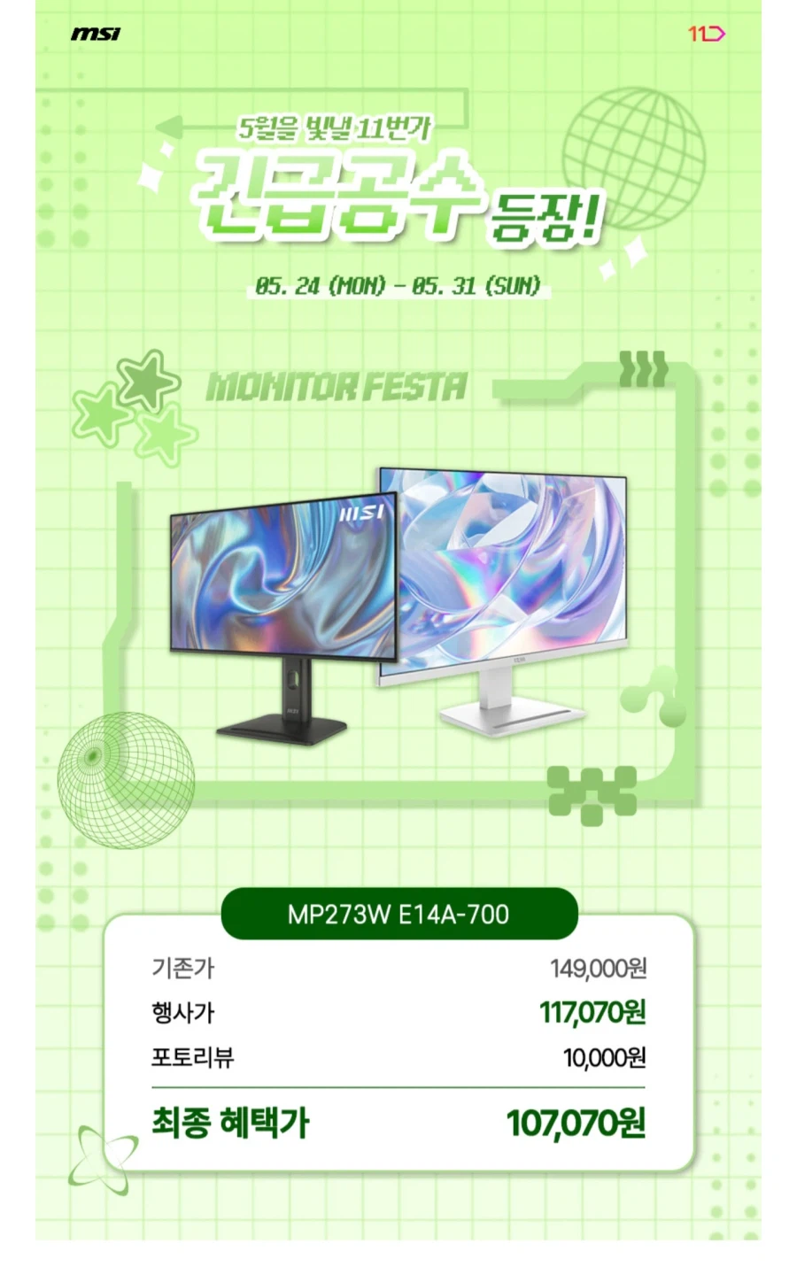 MSI MP273AW IPS 100 모니터