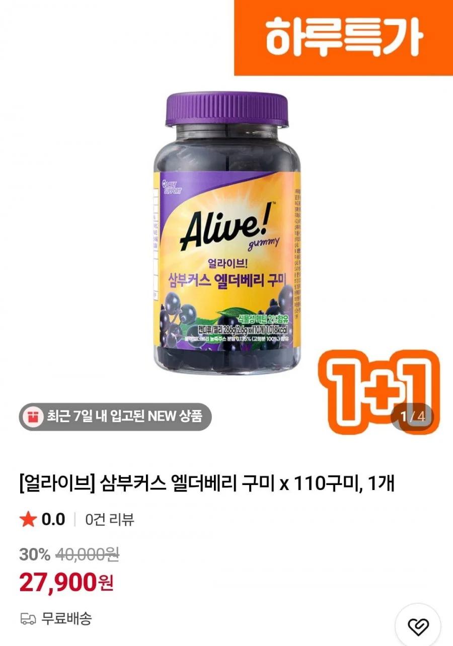 얼라이브 삼부커스 엘더베리 110구미 1개