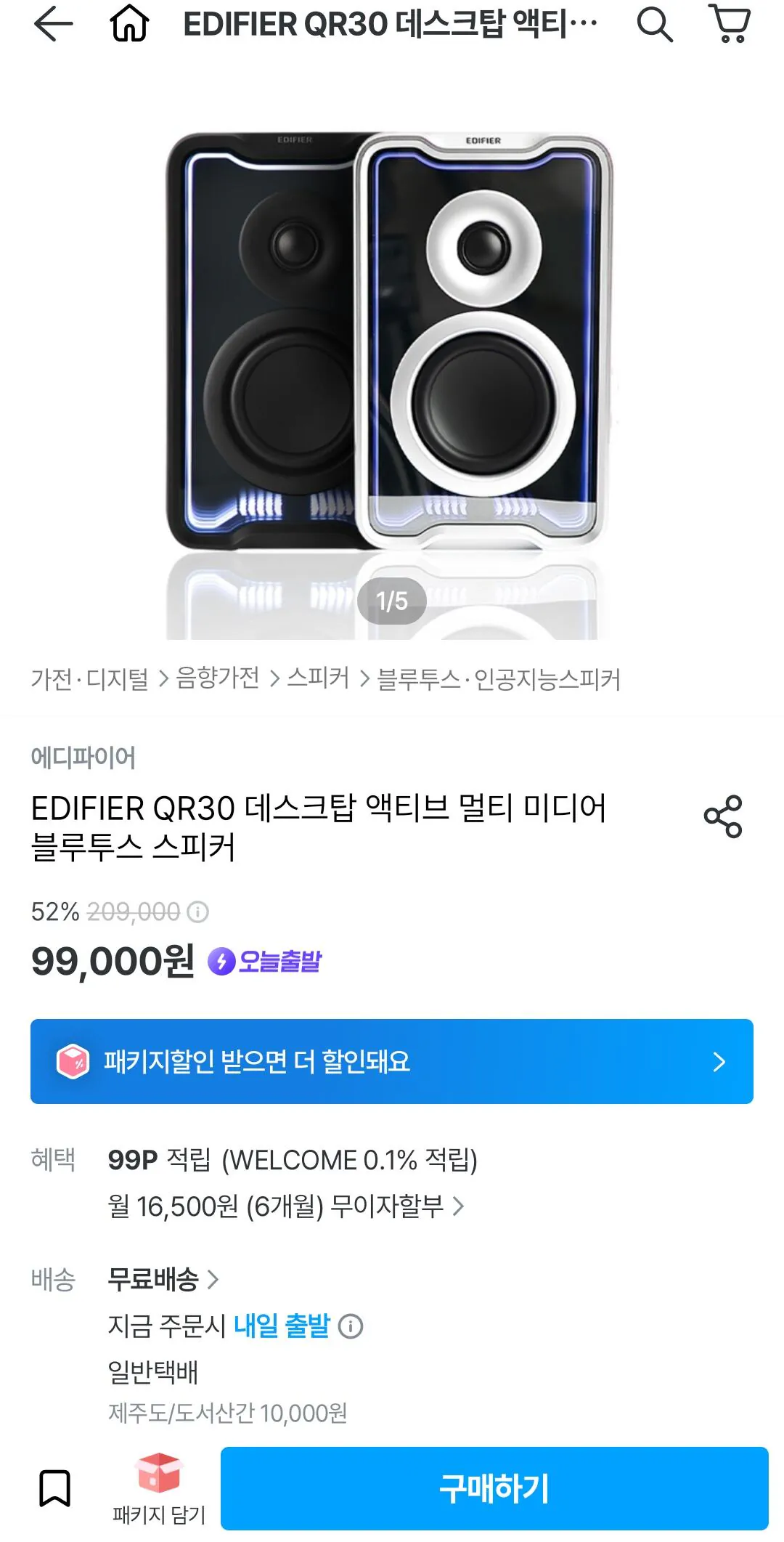 EDIFIER QR30 데스크탑 액티브 멀티미디어 블루투스 스피커