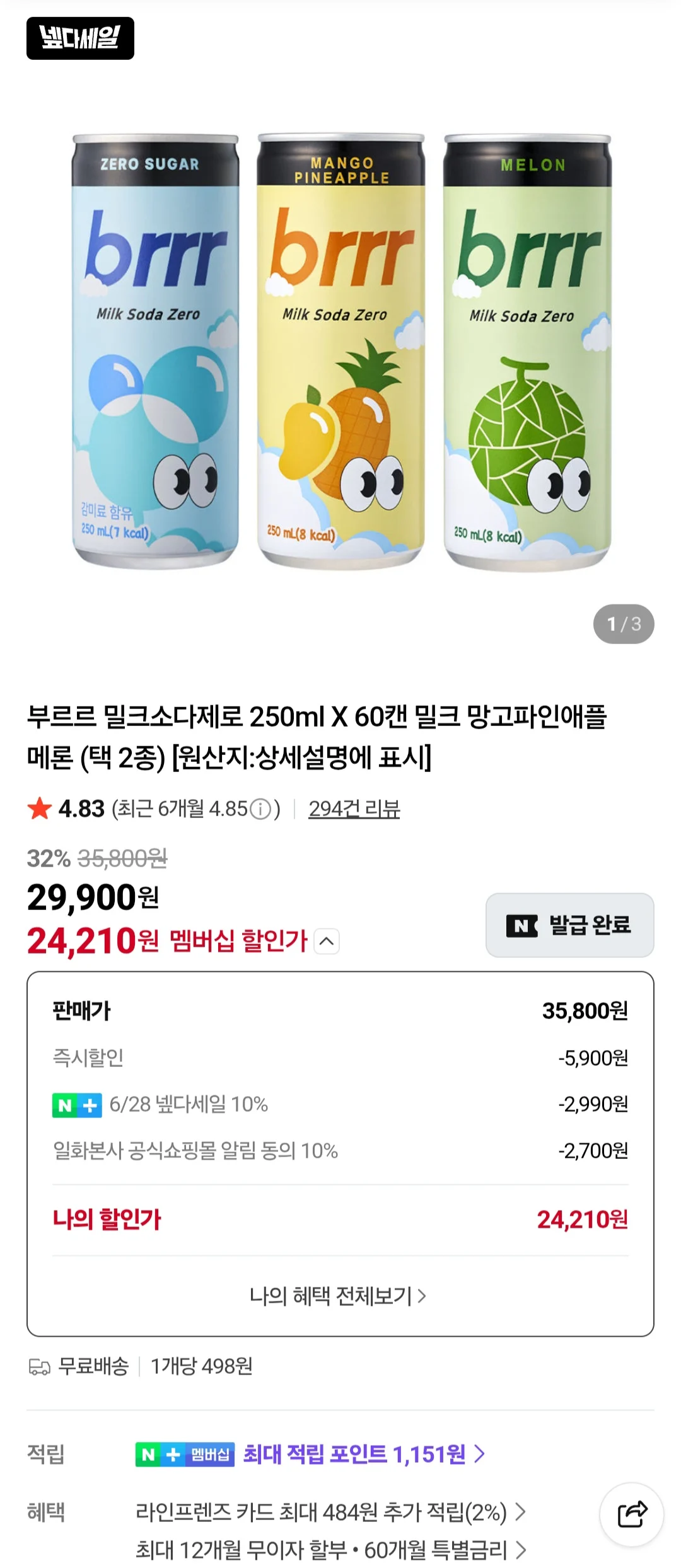 부르르 밀크소다제로 250ml X 60캔 밀크 망고파인애플 메론 넾다쿠폰