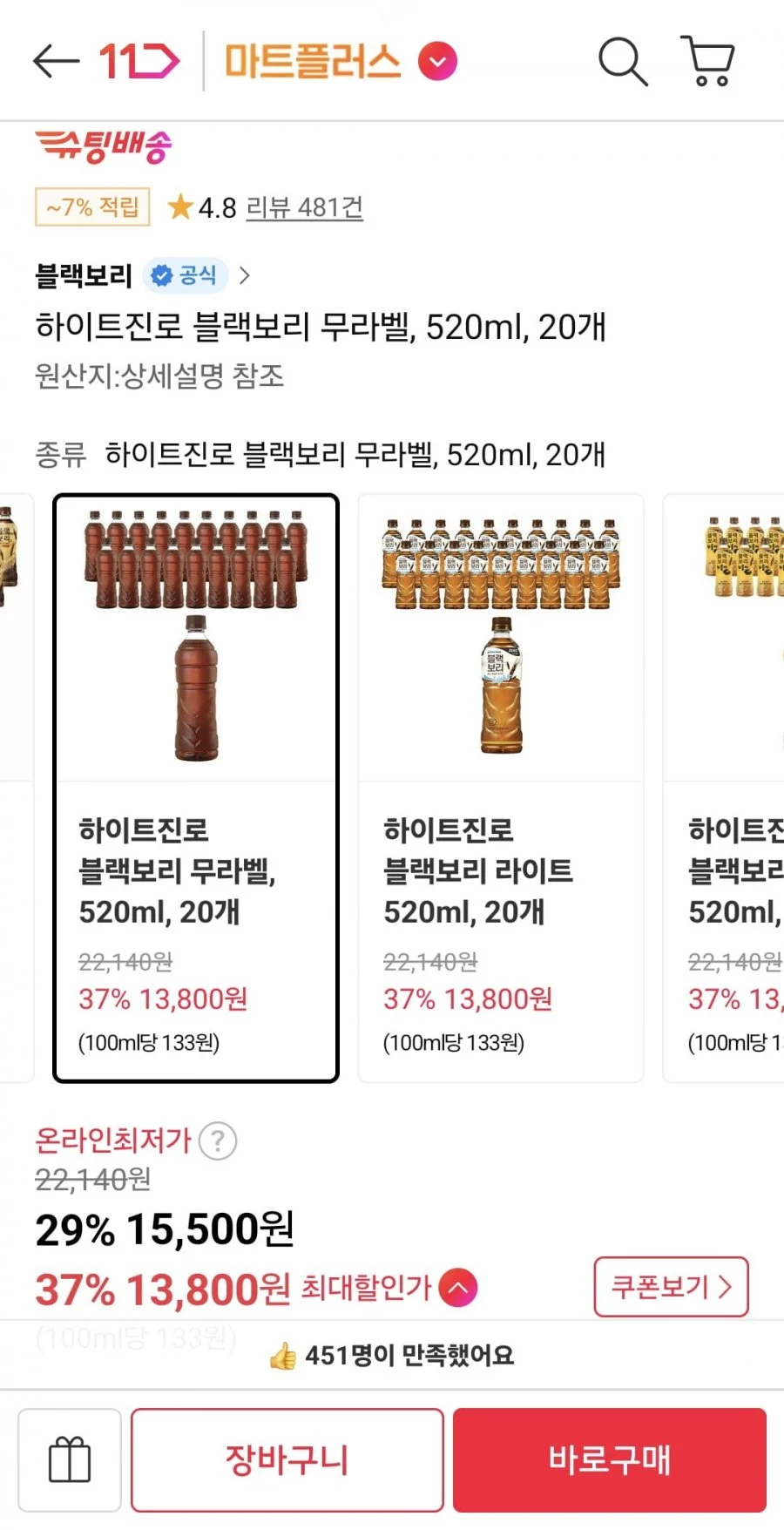 하이트진로 블랙보리 무라벨, 520ml, 20개