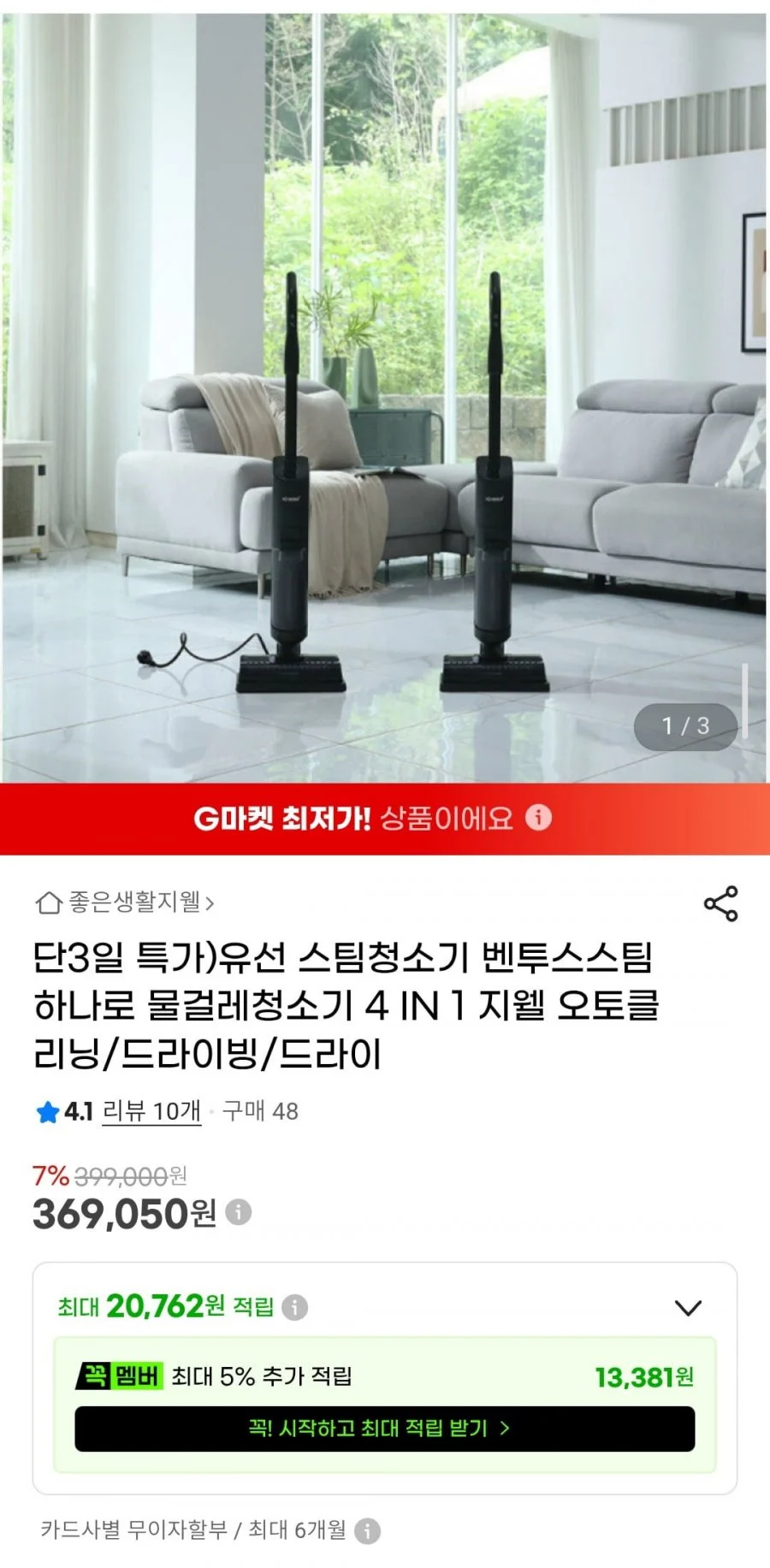 유선 스팀청소기 벤투스스팀하나로 물걸레청소기 4 IN 1 지웰 오토클리닝/드라이빙/드라이
