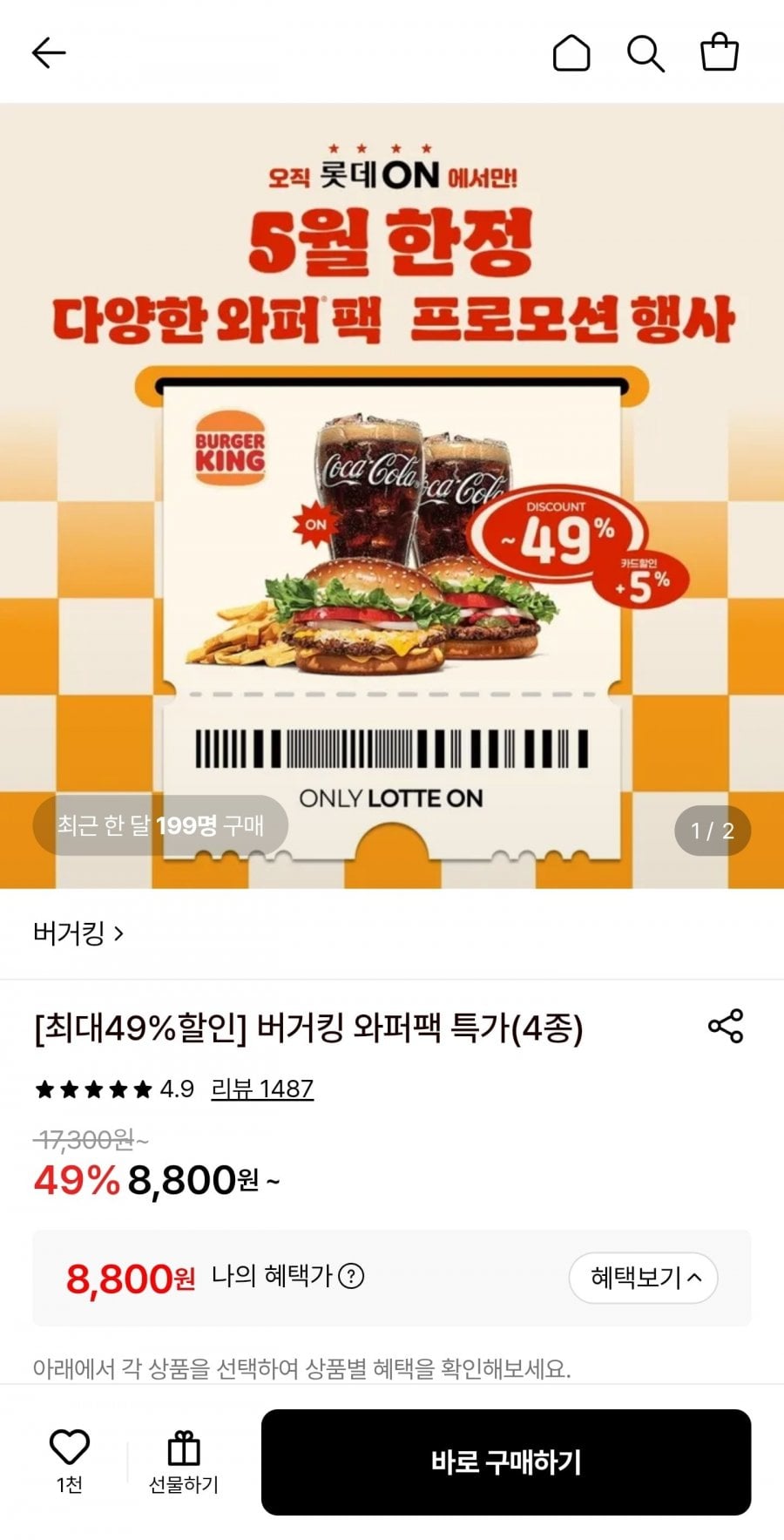 버거킹 콰치와퍼주니어+와퍼주니어+콜라R 2개+프렌치프라이R