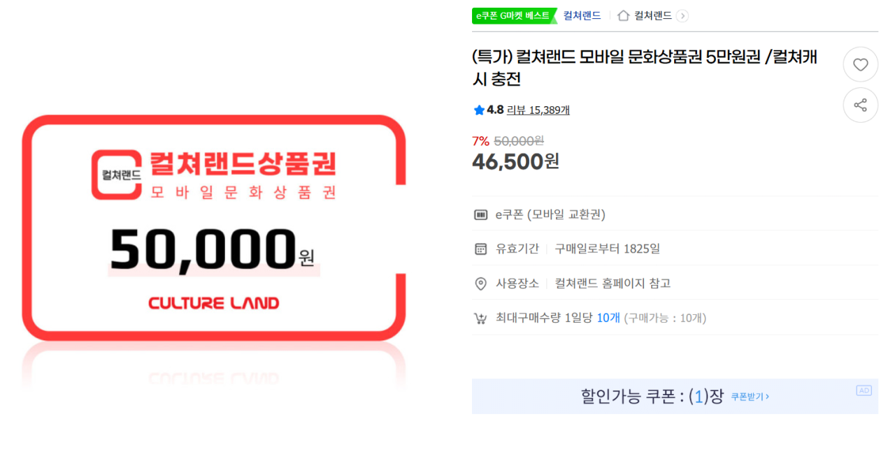 컬쳐랜드 모바일 문화상품권 5만원권