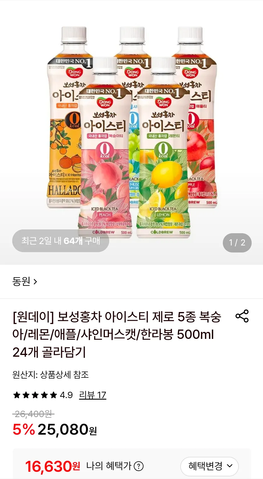 보성홍차 아이스티 제로 5종