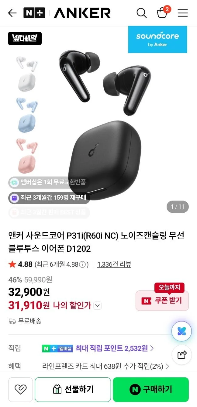 앤커 사운드코어 P31i(R60i NC) 노이즈캔슬링 무선 블루투스 이어폰