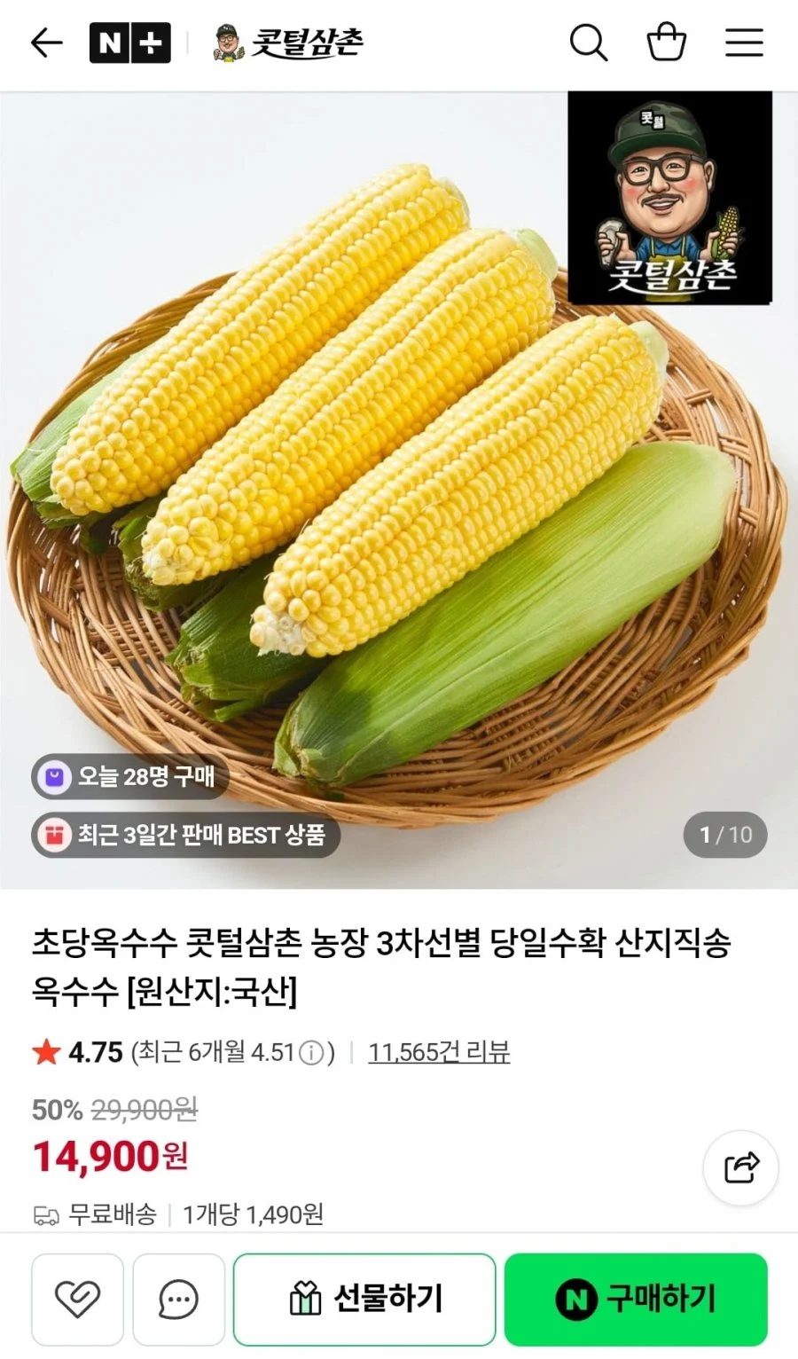초당옥수수 10개