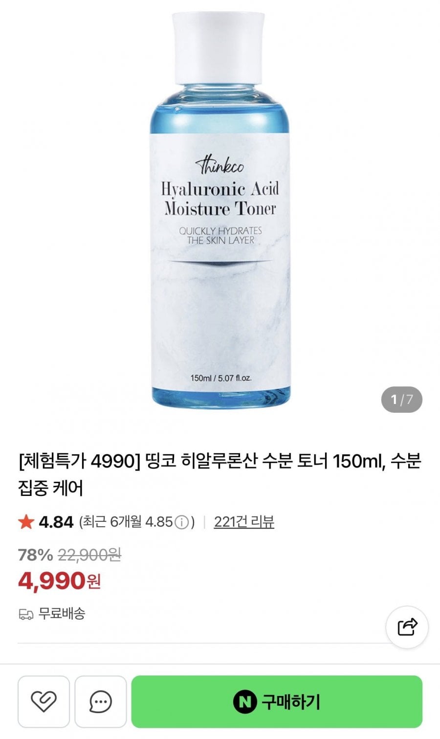 수분 집중 케어 히알루론산 토너 150ml