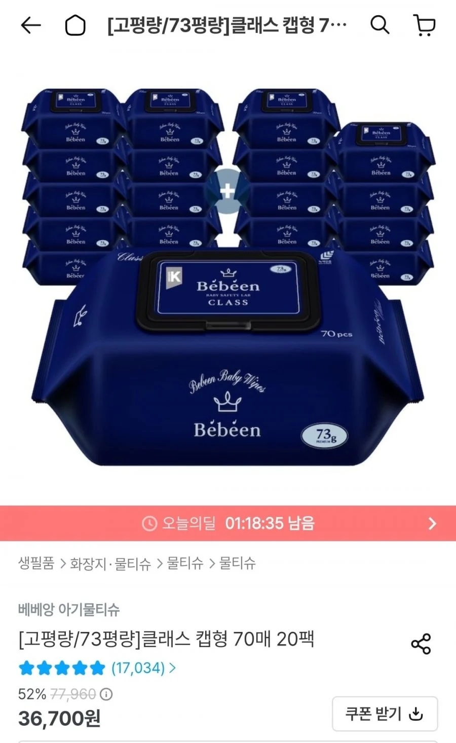 베베앙 73평량 클래스 캡형 20팩
