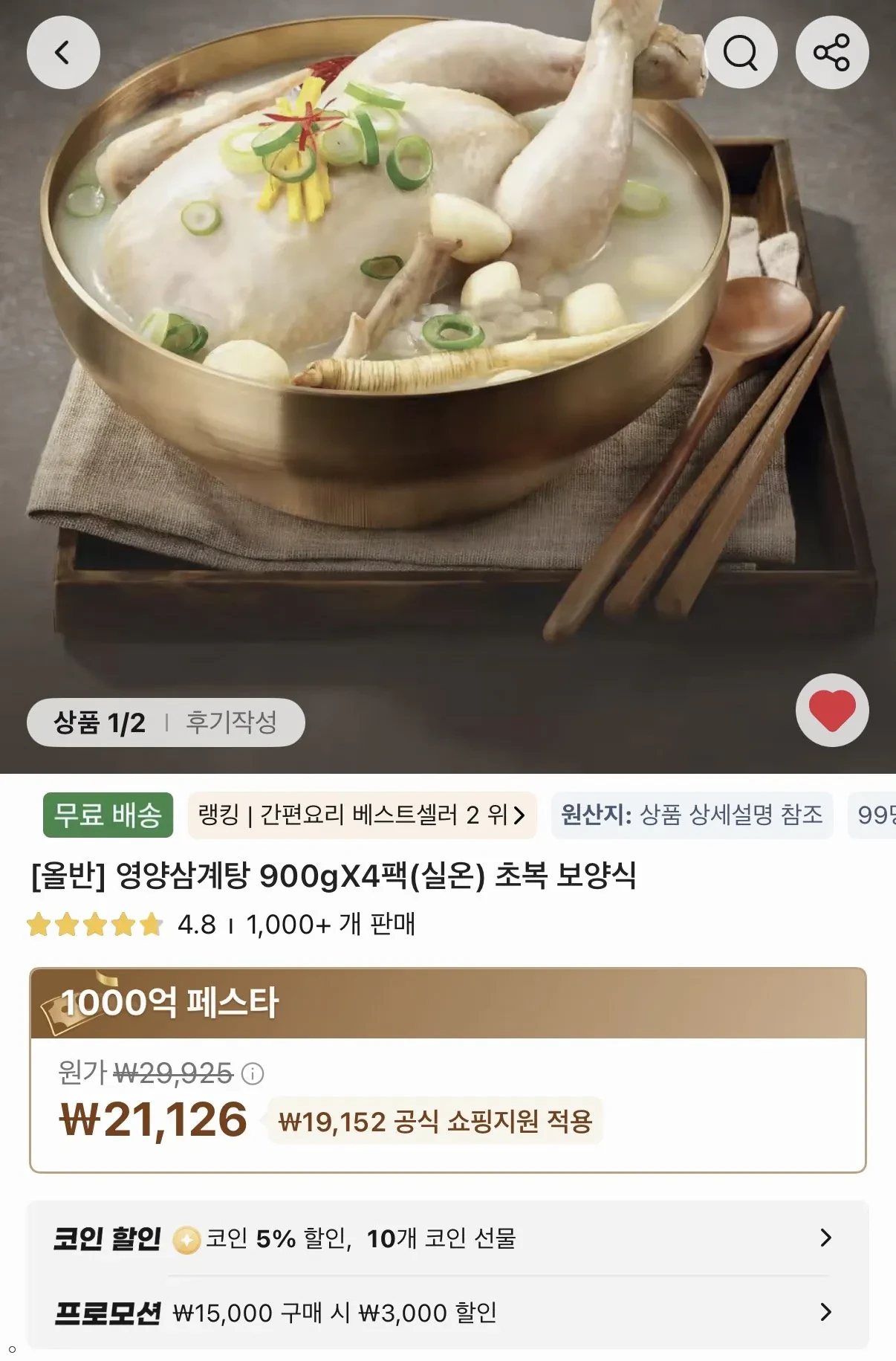 올반 영양삼계탕 900g x 4팩