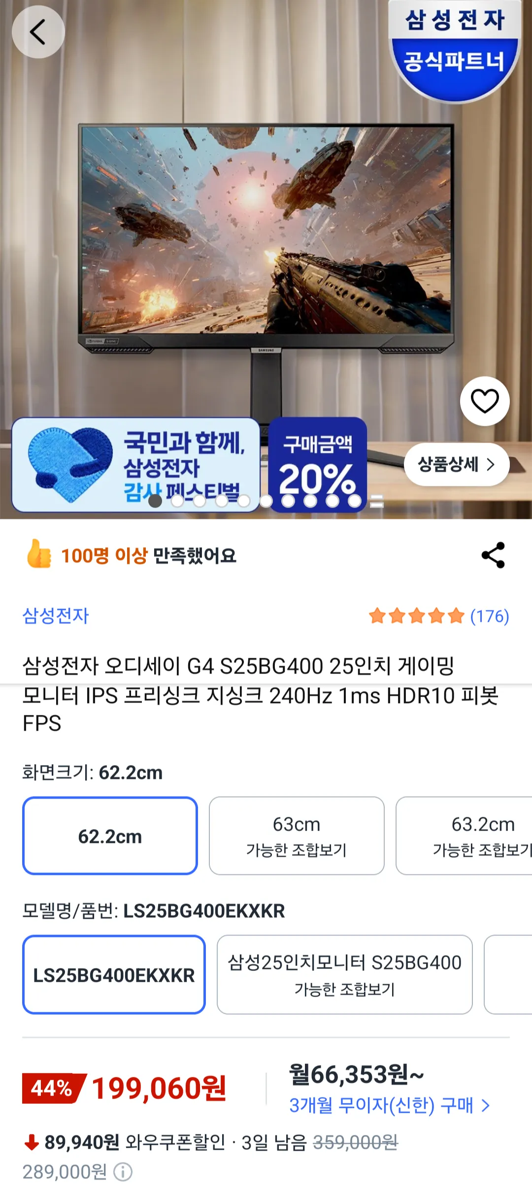 삼성 오디세이 G4 S25BG400 FHD 25인치 240Hz 1ms 게이밍모니터