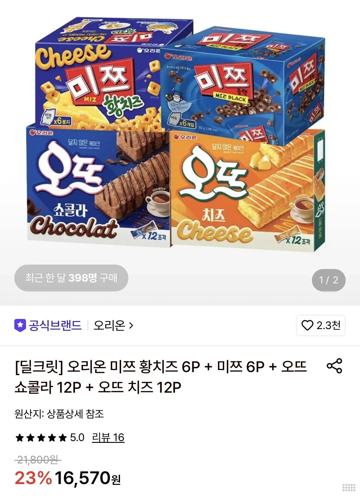 오리온 미쯔 황치즈 6P + 미쯔 6P + 오뜨 쇼콜라 12P + 오뜨 치즈 12P