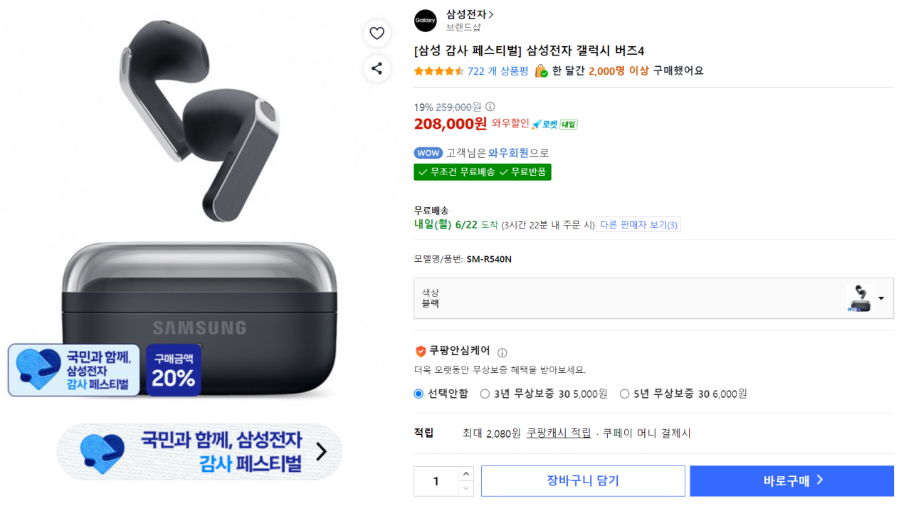 갤럭시 버즈4