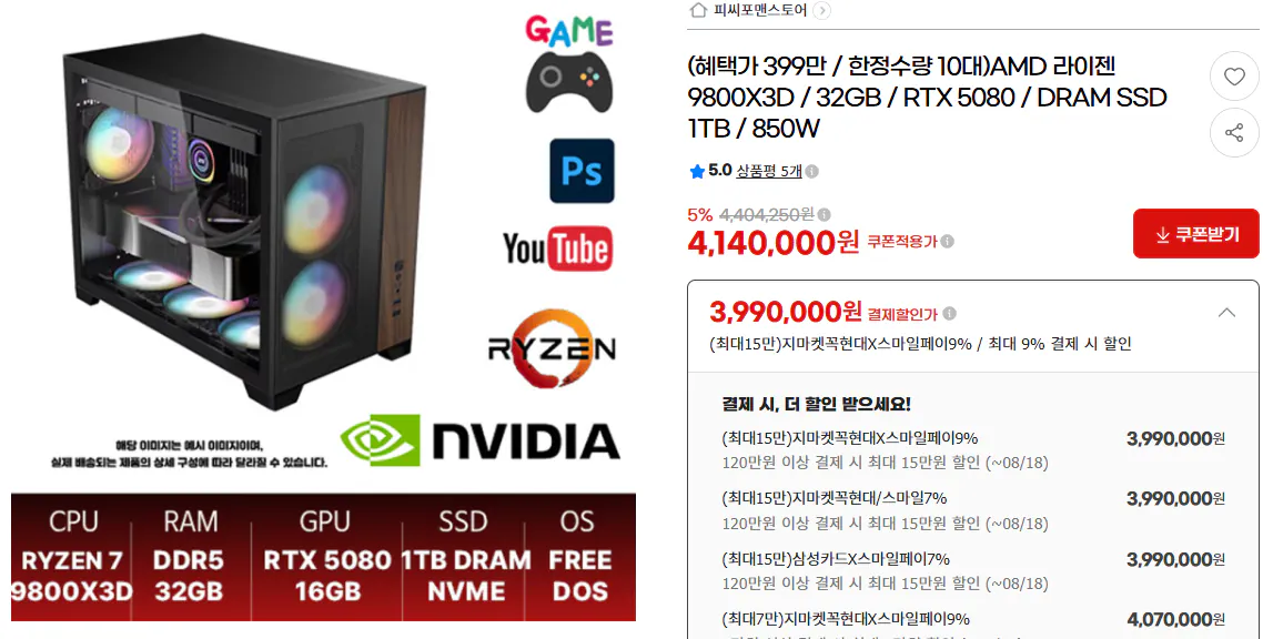 9800X3D/32GB/5080/1TB/850W
